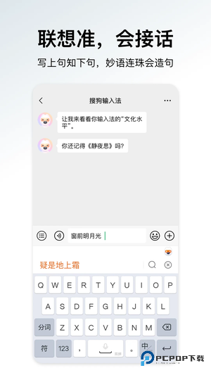 搜狗输入法精简版v12.16.0