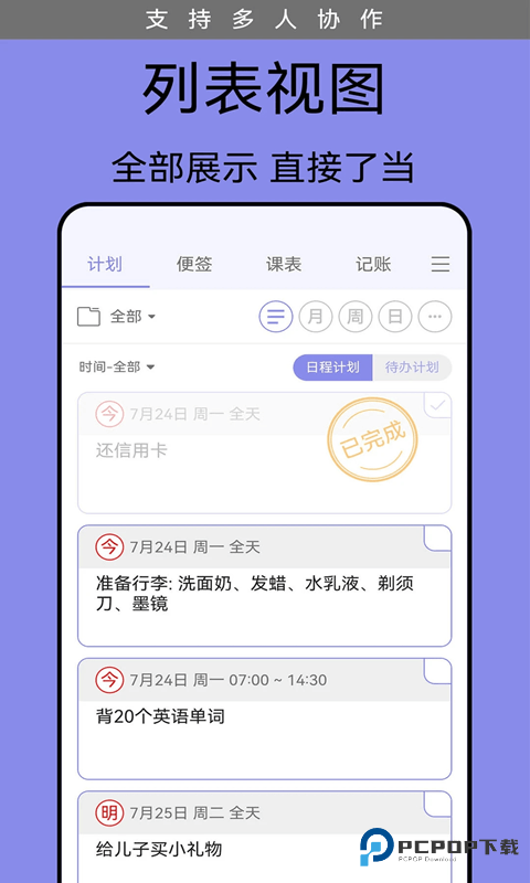 计划表软件手机版v6.31.0