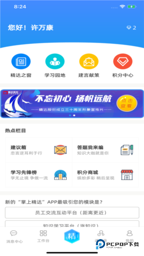 掌上精达(掌上KD)手机版