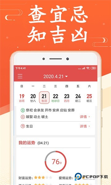 吉利日历万年历官方正版下载v3.5.9
