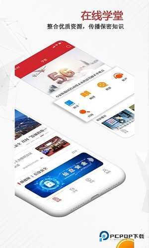 保密观手机版v2.0.52
