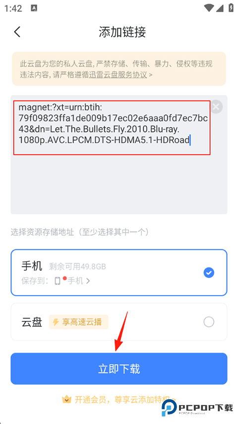 迅雷企业版安卓下载安装