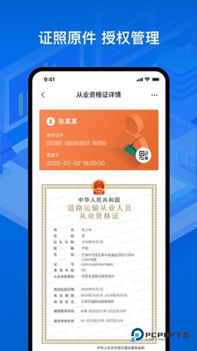 运证通电子版v2.8.9