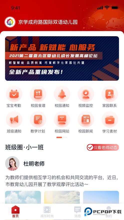 爱幼儿园家长版v1.6.0