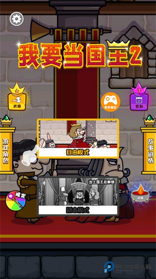 我要当国王2下载安装