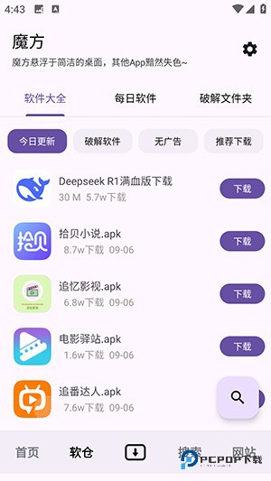 魔方工具箱手机版v1.0.1