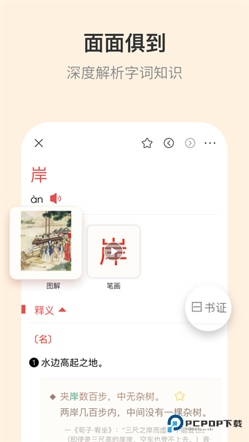 古代汉语词典手机版v4.5.6