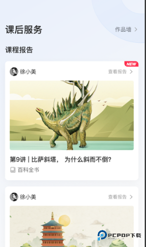 飞象星球学生版