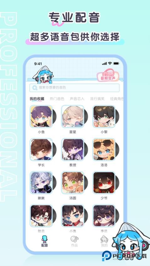 百变小音AI配音软件v1.0.1