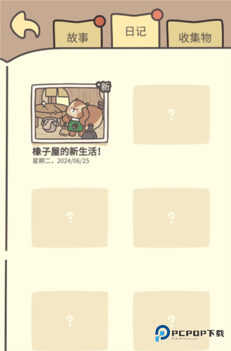 橡子屋官方正版