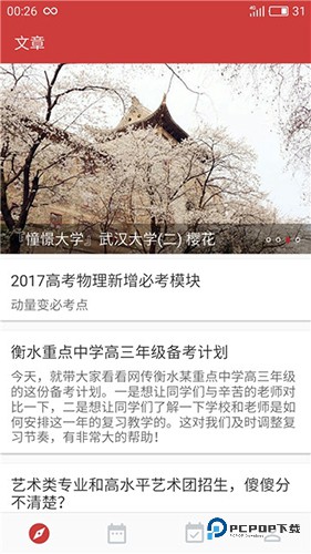 高考日历倒计时手机版v2.8.8
