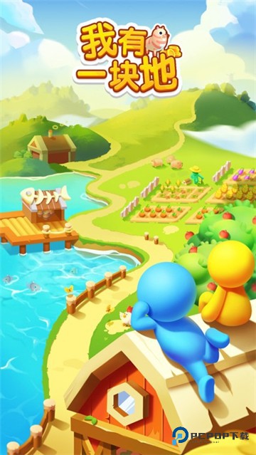 我有一块地手机版v1.0.0.10