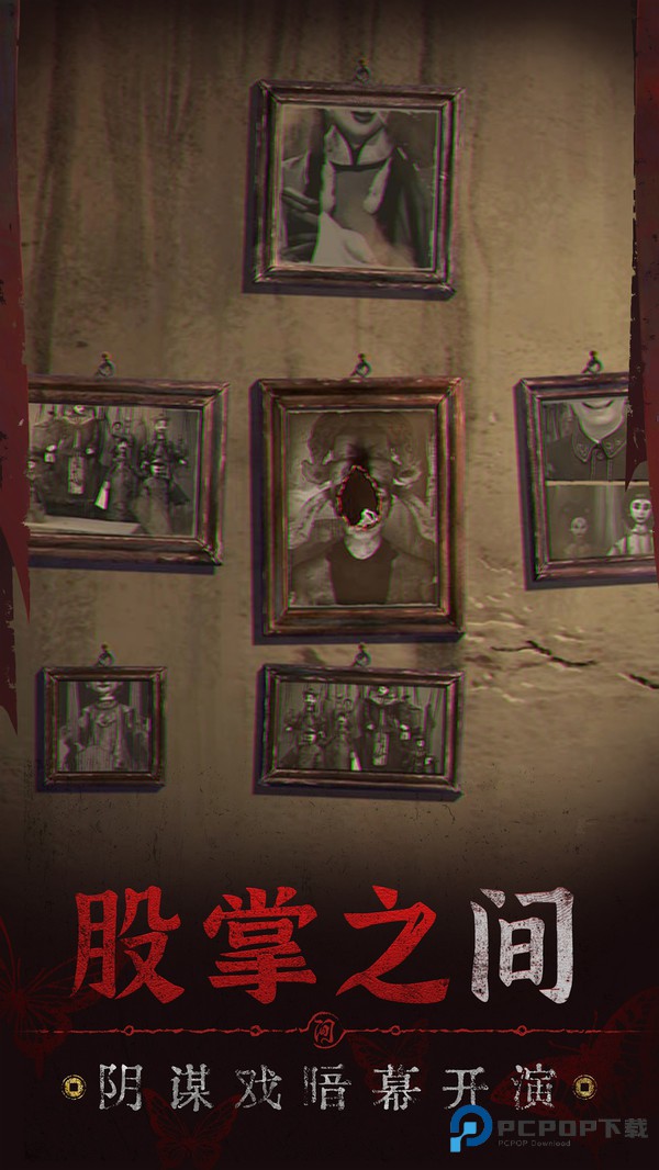 无间梦境5纸嫁衣系列手机版下载v3.2.1