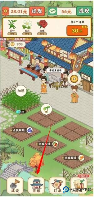 我的茶园官方正版下载