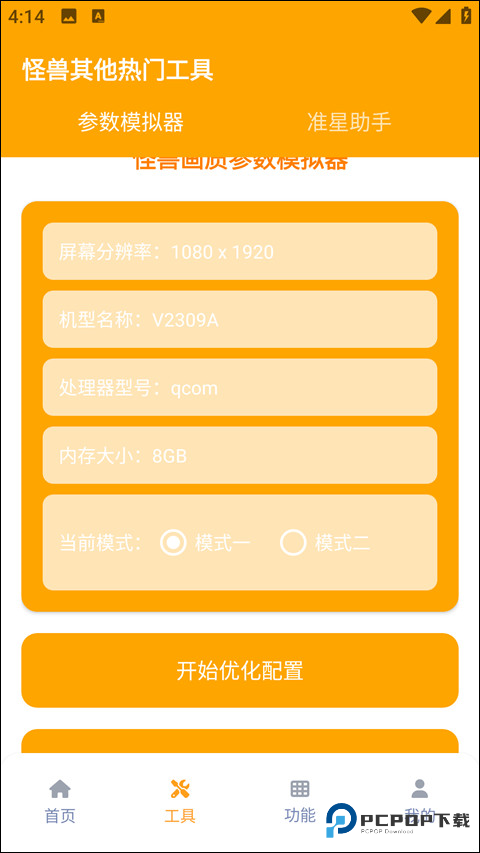 画质怪兽120帧官方正版