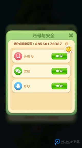 怎么求助好友过关配图3