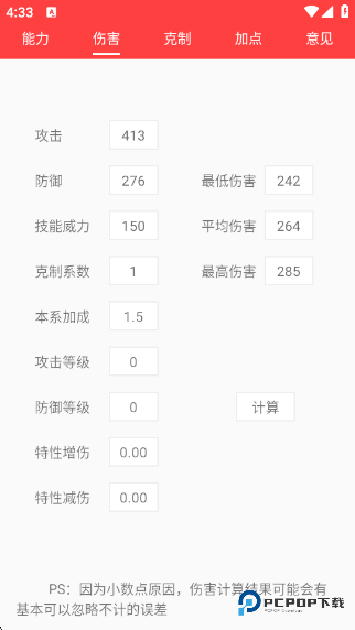 赛尔号精灵计算器(能力值计算)手机版下载v7.2