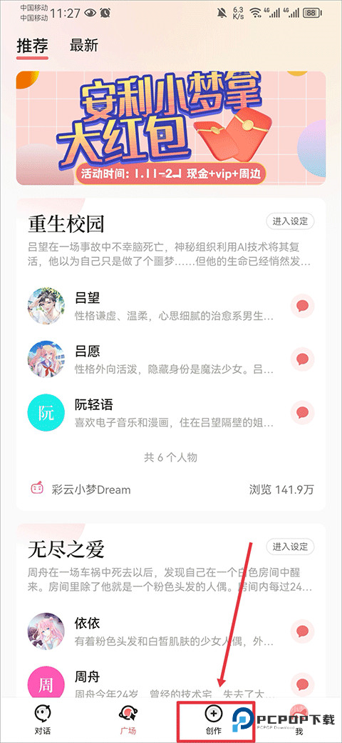 彩云小梦AI写作手机