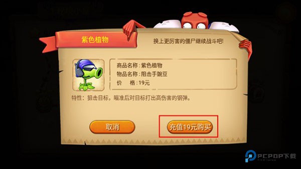 僵尸农场老版本如何购买道具2