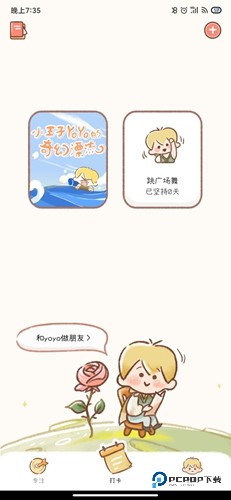 YoYo日常app2