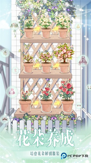 花园物语游戏免费下载v2.0.9