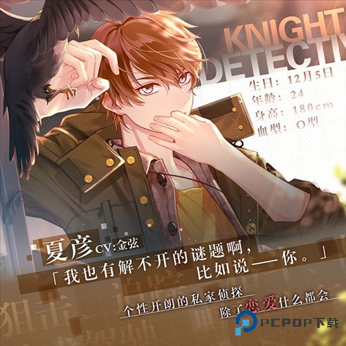 未定事件簿Tears of Themis中文版下载