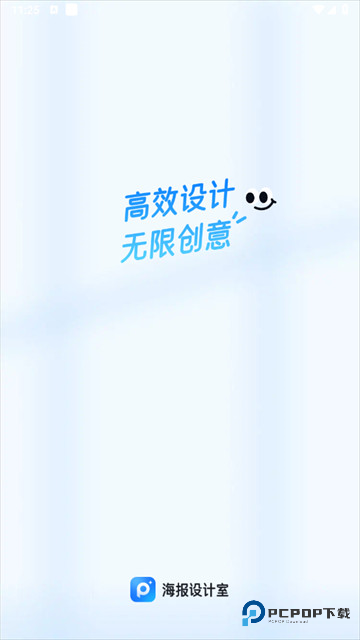 海报设计室手机版免费下载