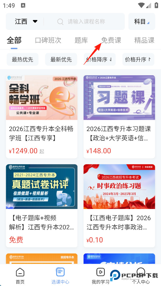 易学仕专升本手机版