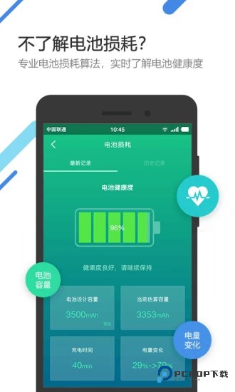 金山电池医生专业版免费下载v5.4.1安卓版