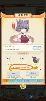 我要养狐妖2手游