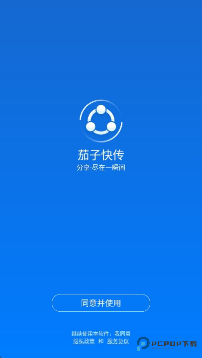 茄子快传手机老版本下载