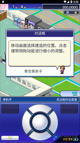 珍宝机场物语汉化版