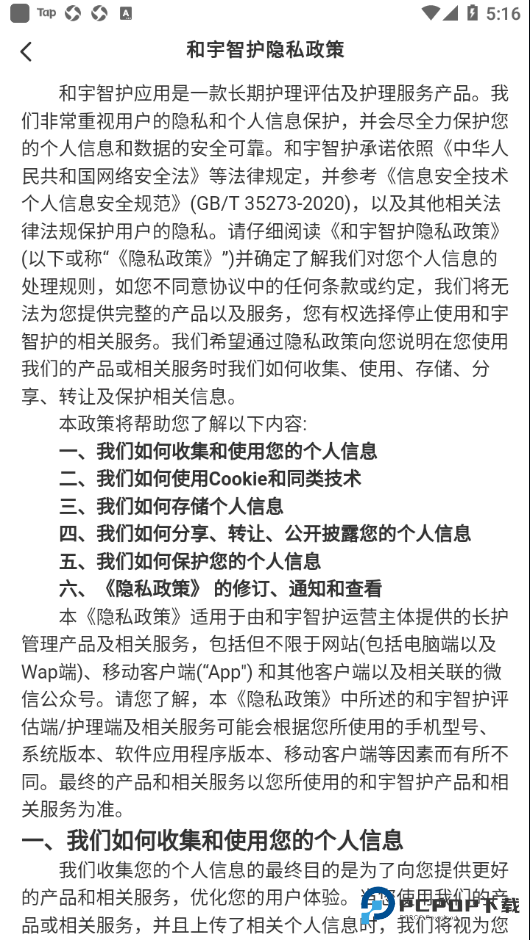 和宇智护护理端v1.2.6最新版