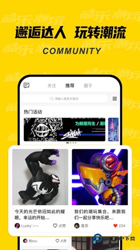 酷乐潮玩官方正版v3.36.0