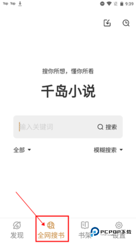 千岛小说官方正版