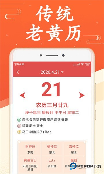 吉利日历万年历官方正版下载v3.5.9