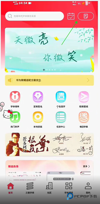 字体美化大师回归版
