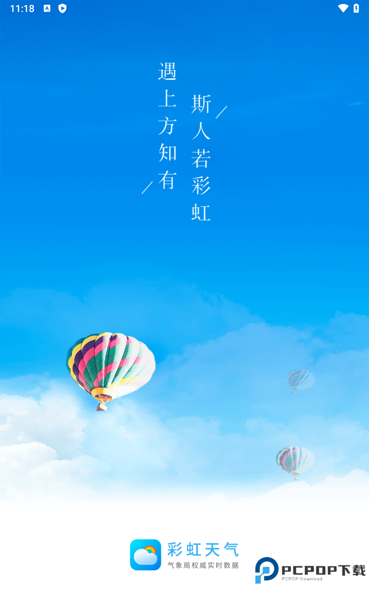 彩虹天气预报手机版