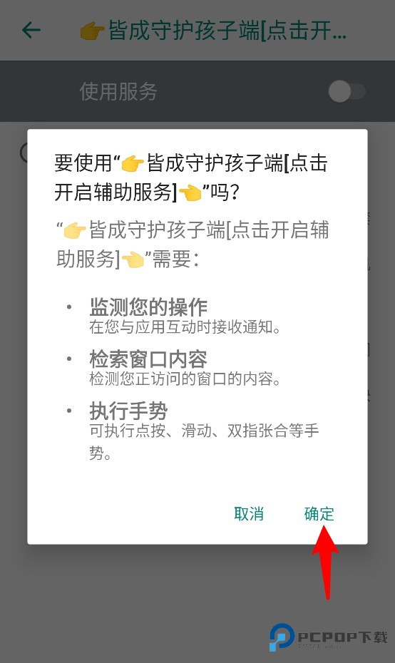 皆成守护孩子端