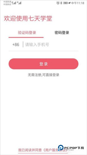 七天学堂在线查分app6