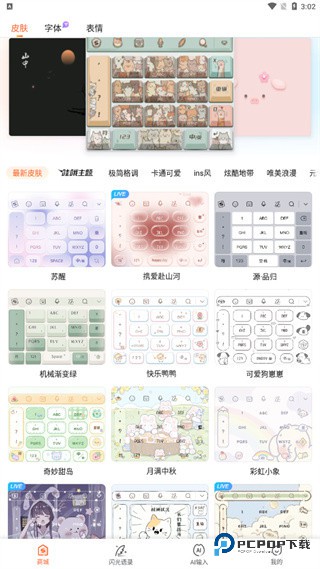 搜狗输入法精简版如何更换皮肤与字体1