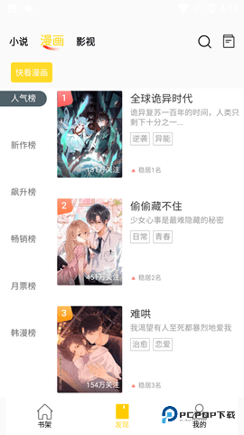 包子漫画官方正版