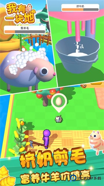 我有一块地手机版v1.0.0.10