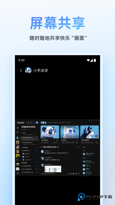 Oopz语音手机版下载v1.0.6