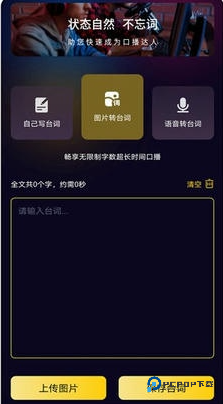 奇叶提词器白版本