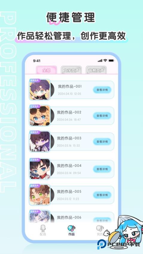 百变小音AI配音软件v1.0.1