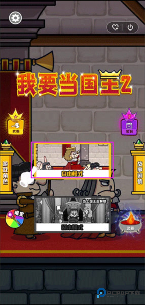 我要当国王2图13