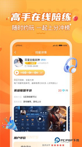 小鹿组队(原小鹿电竞)官方正版v3.9.8