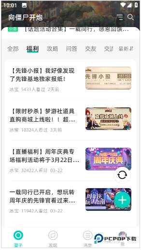 梦游社手机版下载