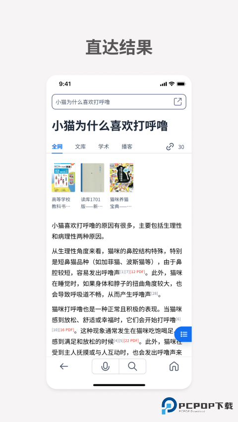 秘塔AI搜索手机版v2.2.5安卓版